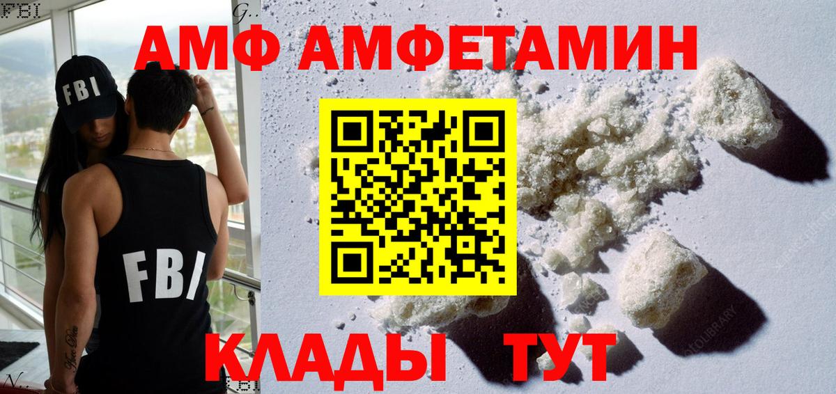 АМФ 98% Белореченск