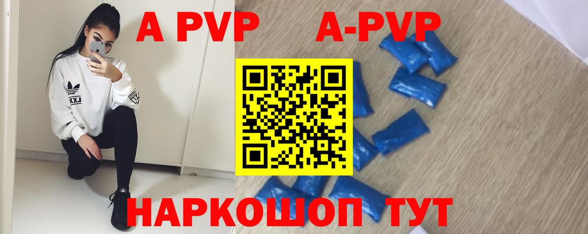 А ПВП кристаллы  Вход с VPN  Белореченск  A PVP VHQ  A-PVP  Alpha-PVP VHQ 