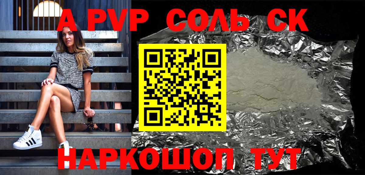 Alpha PVP мука Белореченск