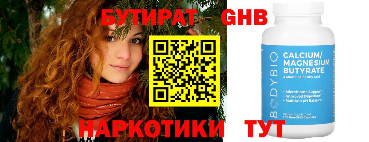 Бутират Butirat  БУТИРАТ  Белореченск  Вход с VPN 