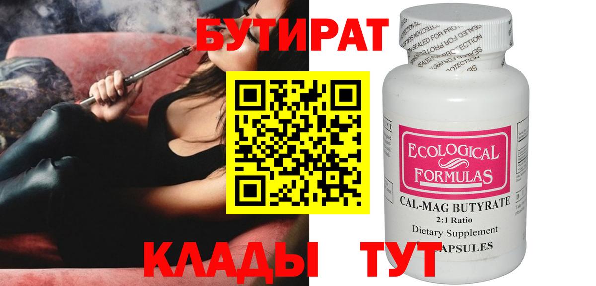 Бутират вода Белореченск