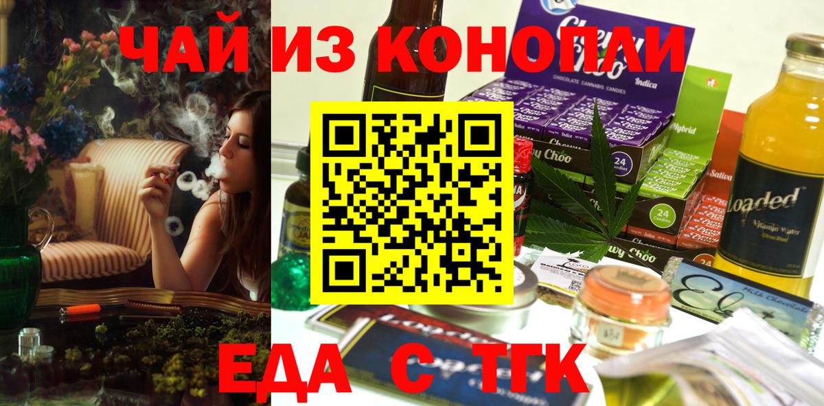Белореченск  Печенье с ТГК марихуана  Вход с VPN 