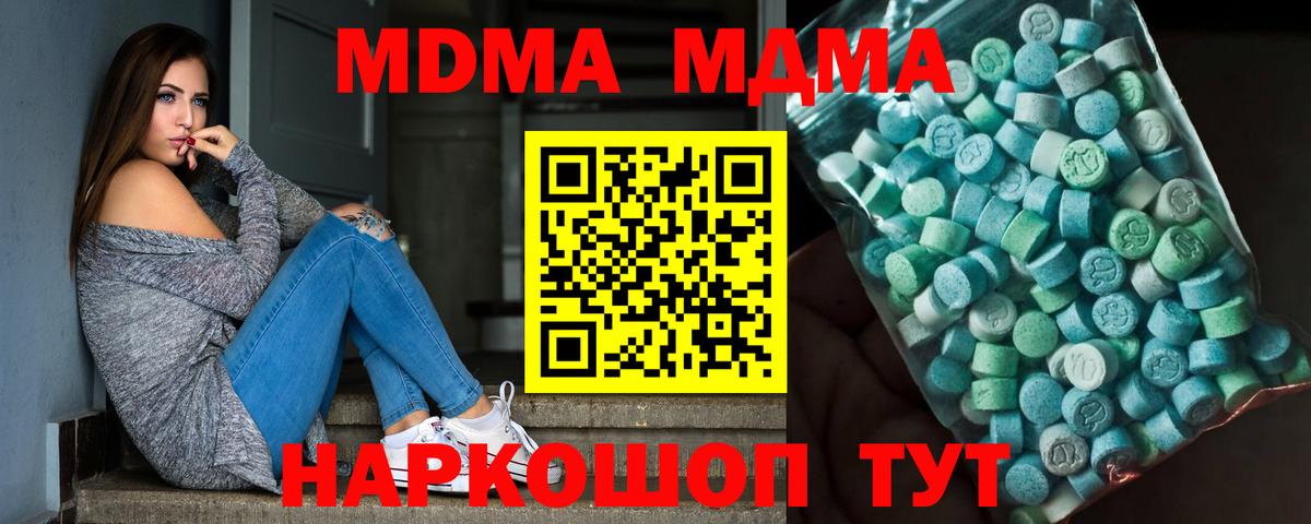 MDMA кристаллы  Вход с VPN  Белореченск  MDMA crystal 