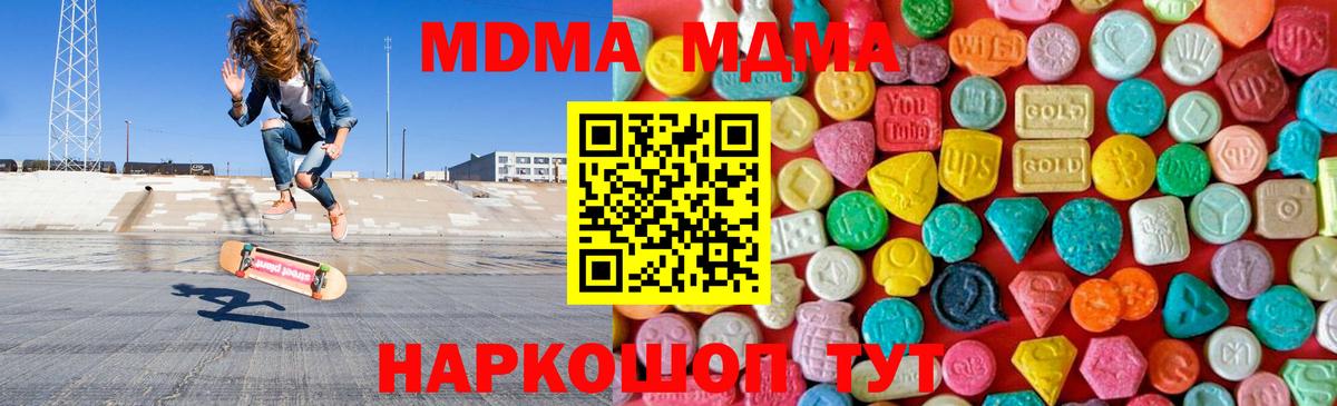 MDMA молли Белореченск