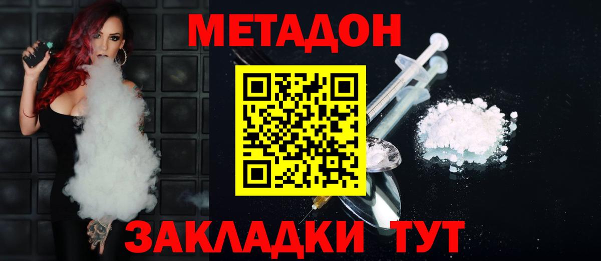 Метадон мёд Белореченск